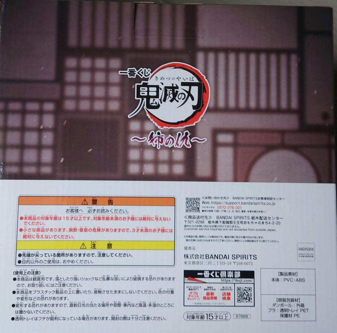 鬼滅の刃 ラストワン 童磨 一番くじ 姉の仇