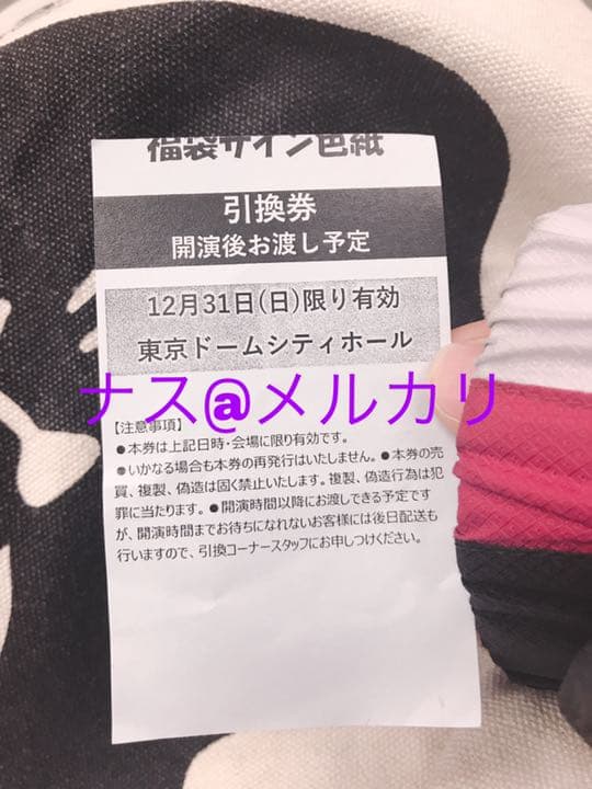 そらまふうらさか年越し会 サイン そらまふうらさか、25曲を