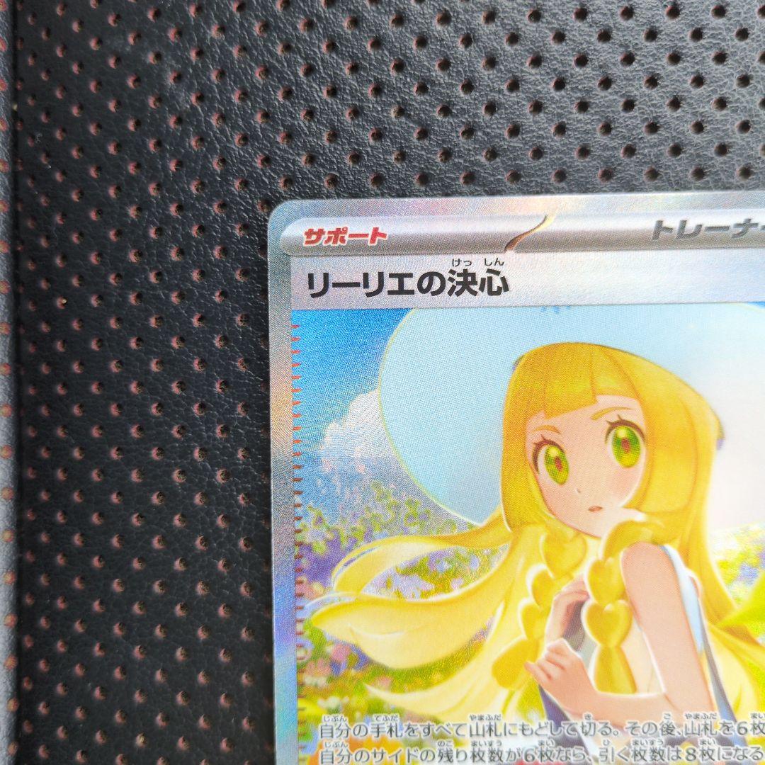 リーリエの決心 SAR　SR トレーナーズカード メガブレイブ