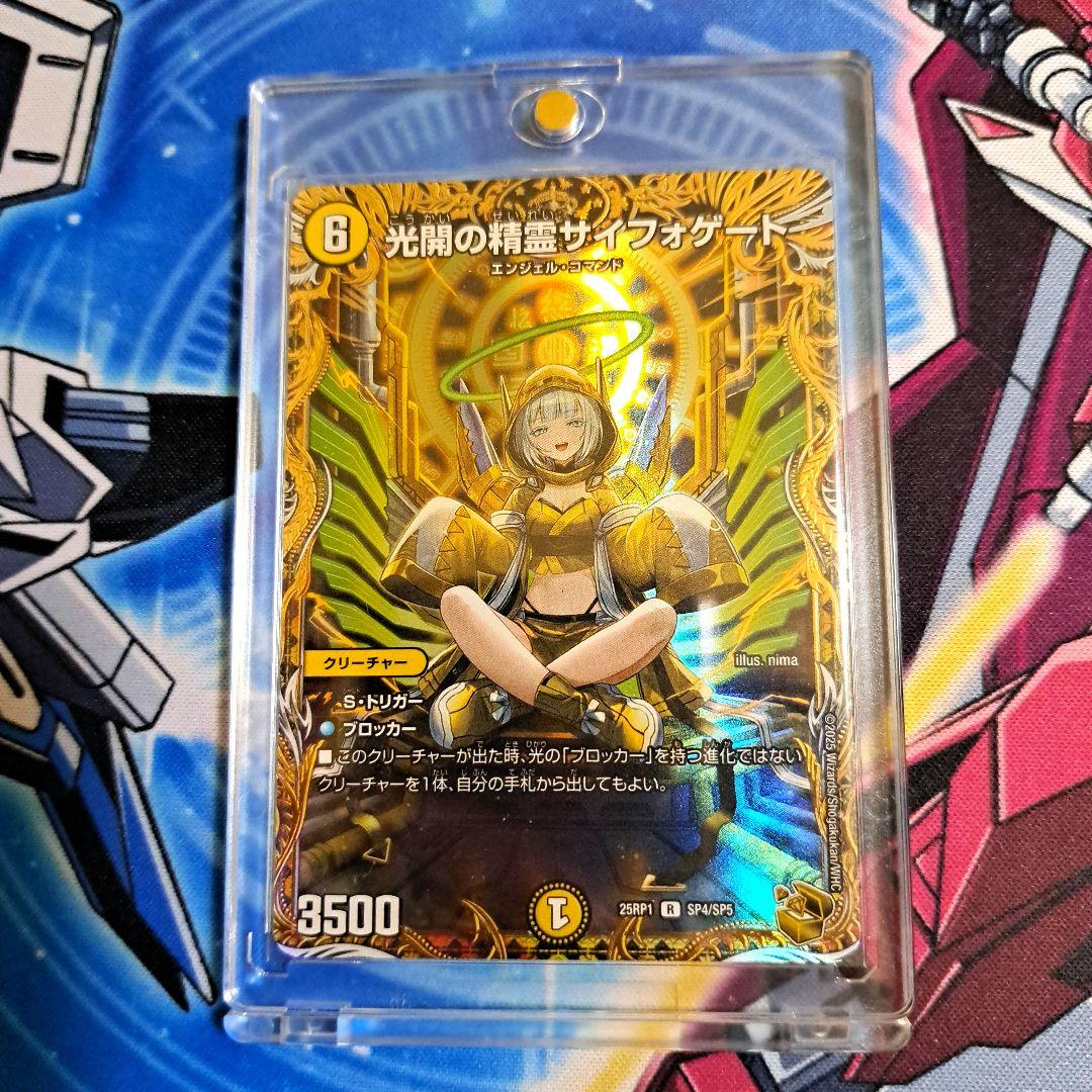 デュエマ/金トレジャー/光開の精霊サイフォゲート