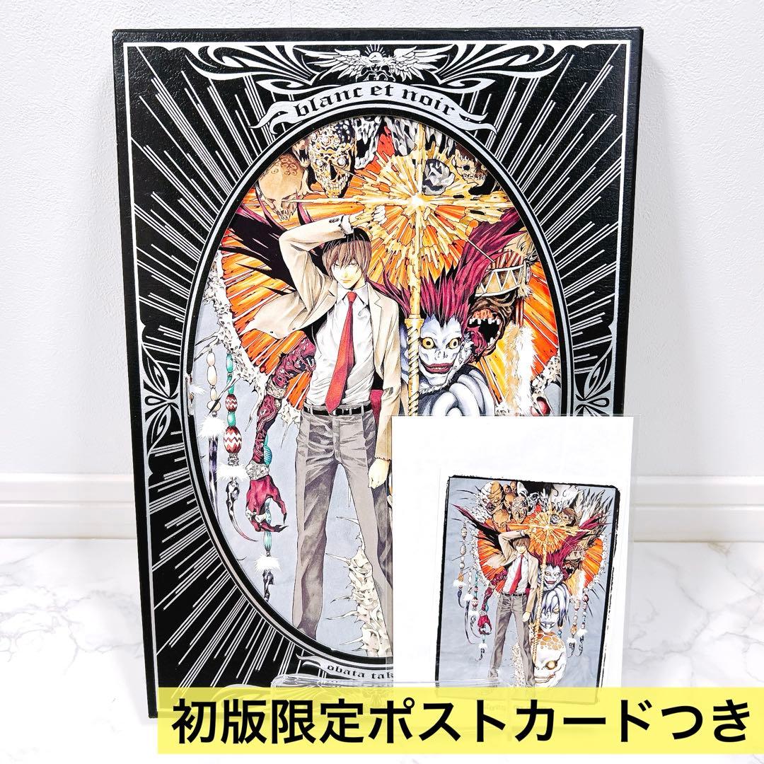 小畑健 画集 初版 blanc et noir ひかるの碁 デスノート他 小畑健画集