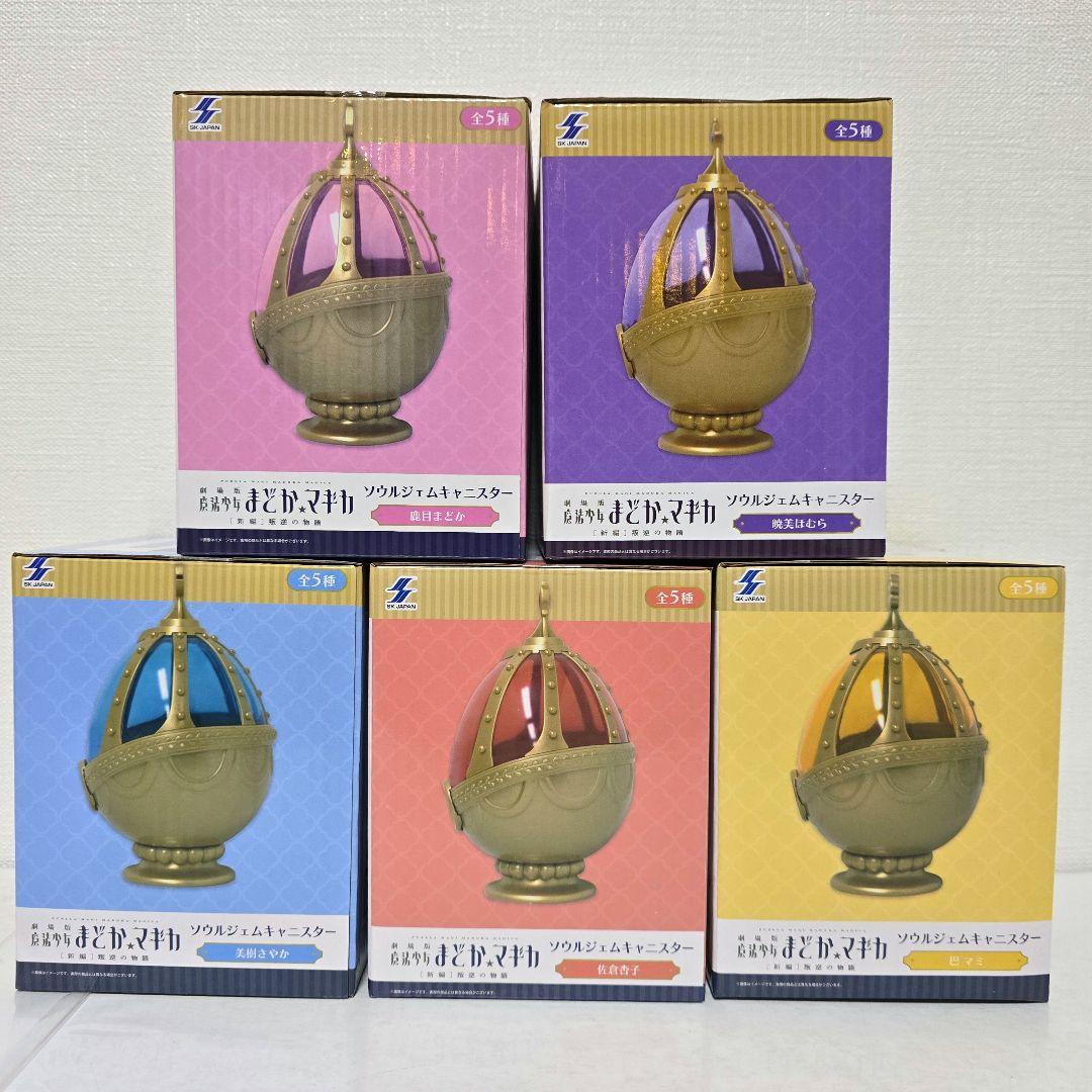 魔法少女まどか☆マギカ ソウルジェムキャニスター 全5種コンプリート
