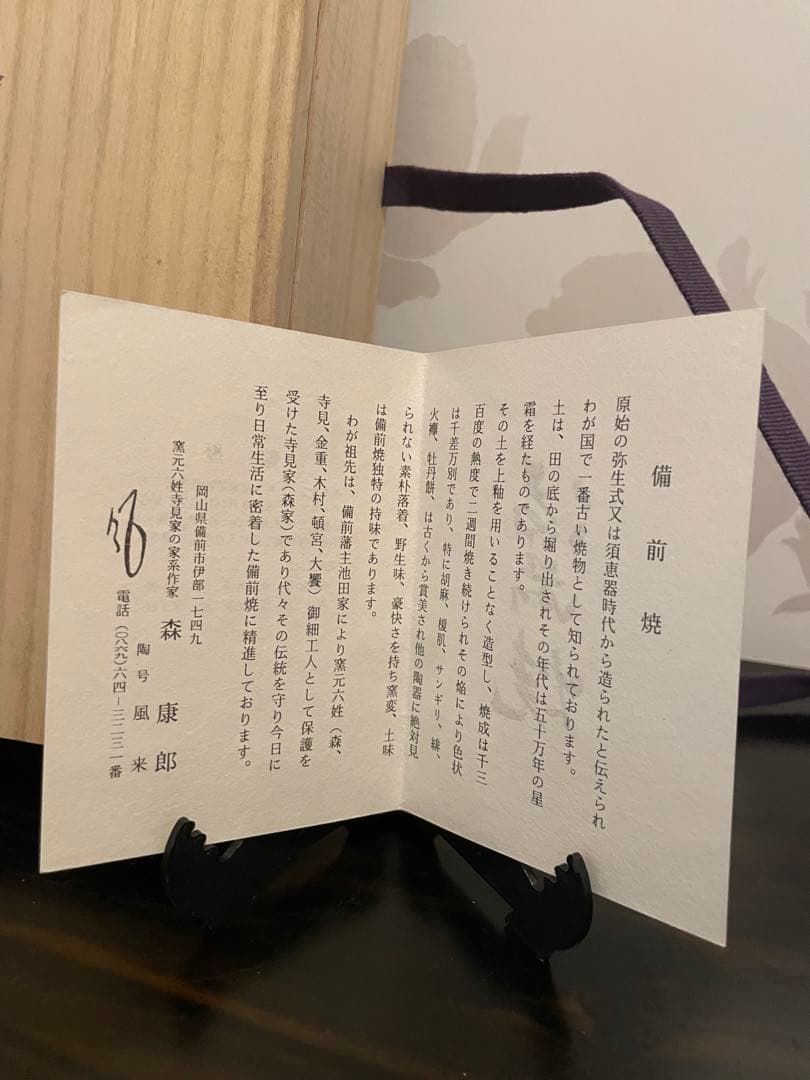 未使用 高級 備前焼 風来 手作り皿 共箱付き 伝統的な日本の