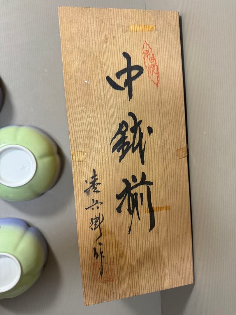 2196 有田焼 清兵衛 中鉢 5客 金彩