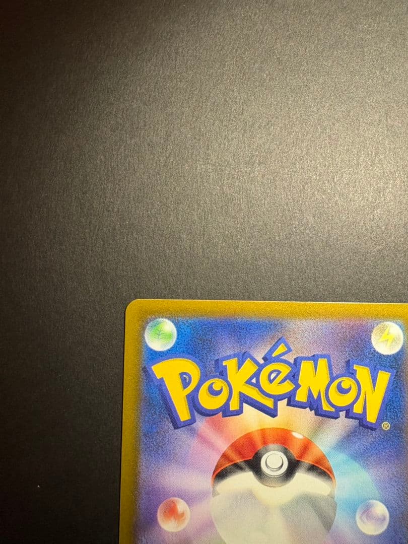 あ*お様 ポケモンカード ピカチュウex SAR 234/193