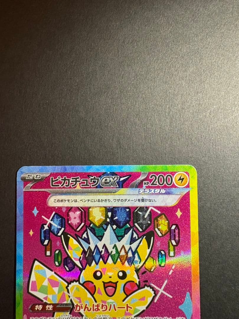 あ*お様 ポケモンカード ピカチュウex SAR 234/193