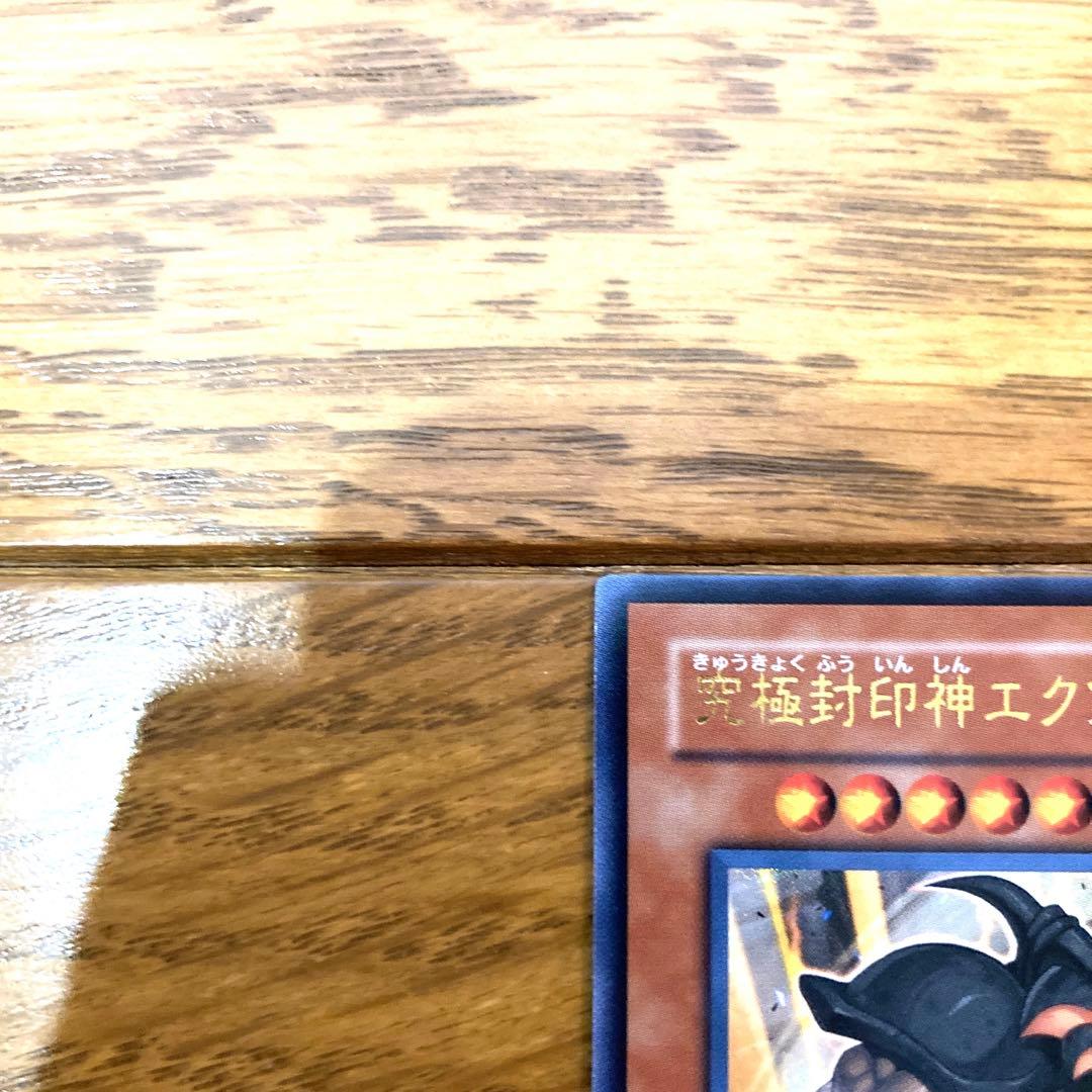遊戯王 究極封印神エクゾディオス トレカ ウルトラレア デュエルモンスターズ 神