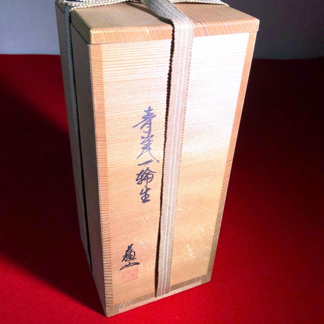 茶道具】諏訪蘇山作 青磁鶴首花入 建仁寺竹田益州管長