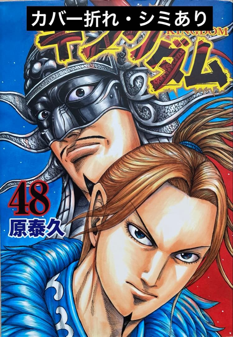 キングダム全巻(1〜77巻)