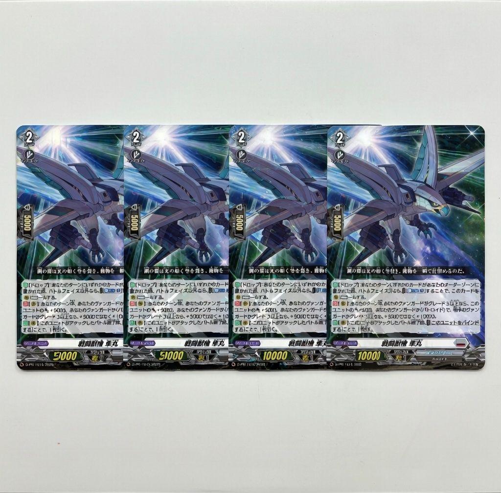 戦闘獣機 隼丸 4枚セット - メルカリ