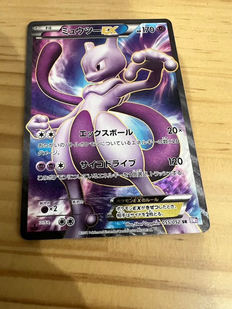 ポケモンカードゲームBW サイコドライブ ミュウツーEX ポケカ ミュウツーEX R [サイコドライブ] BW3 028/052 傷有り ポケモンカード