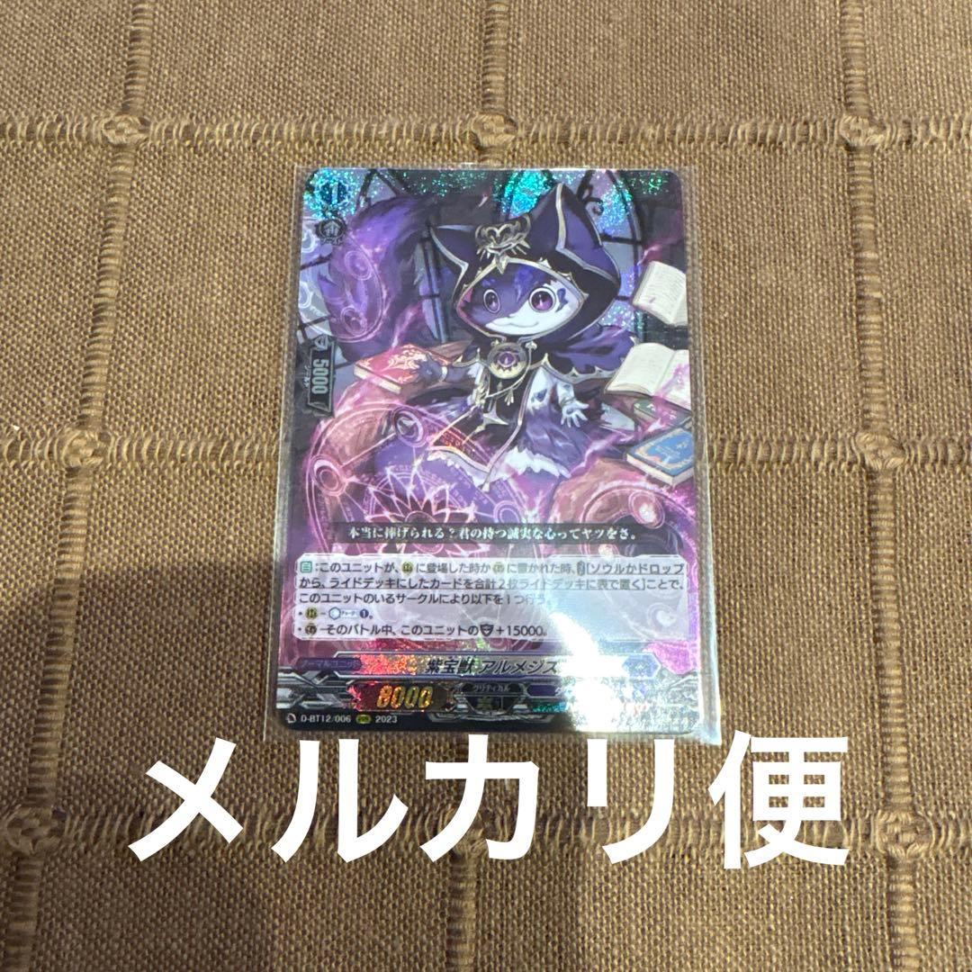 RRR紫宝獣 アルメジス 1枚 ヴァンガード - メルカリ