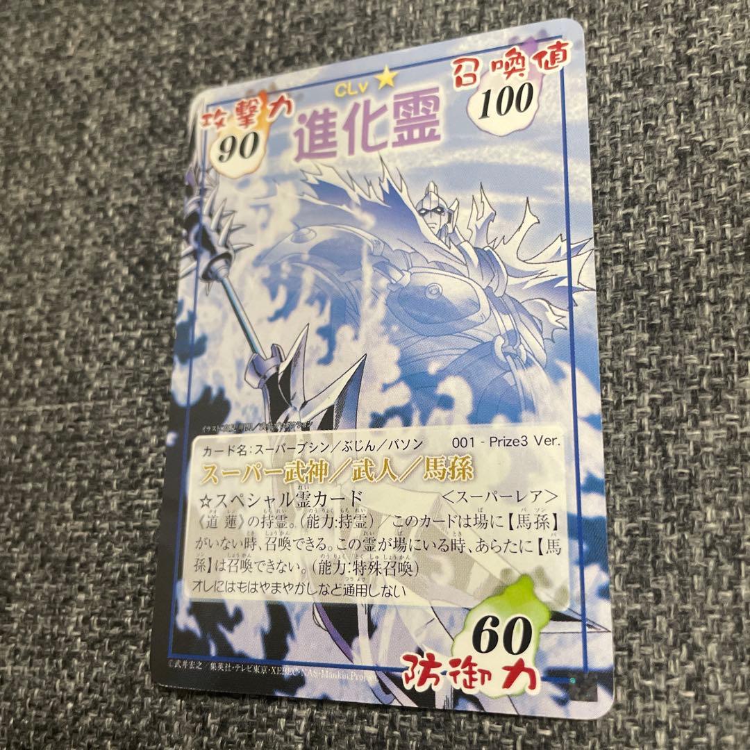 シャーマンキングカード　スーパー武神／武神／馬孫　001 Prize3 ver