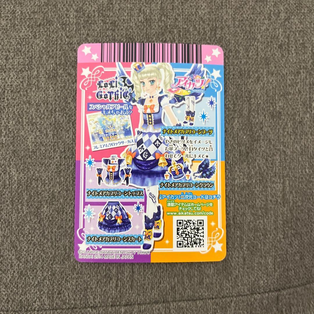 ナイトメアカプリコーンコーデ