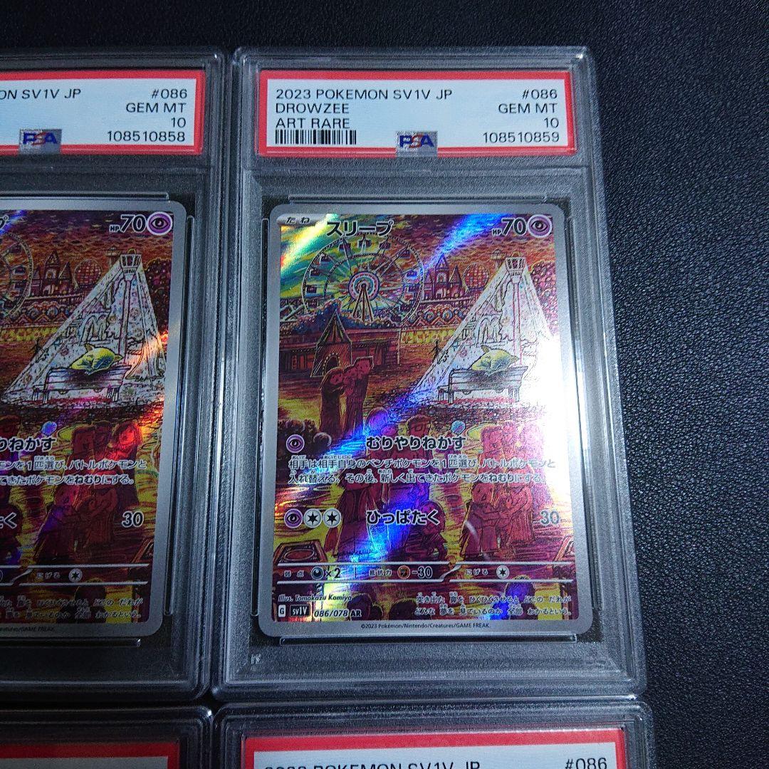ALL PSA10】ポケカ スリープ ar 4連番 086/078