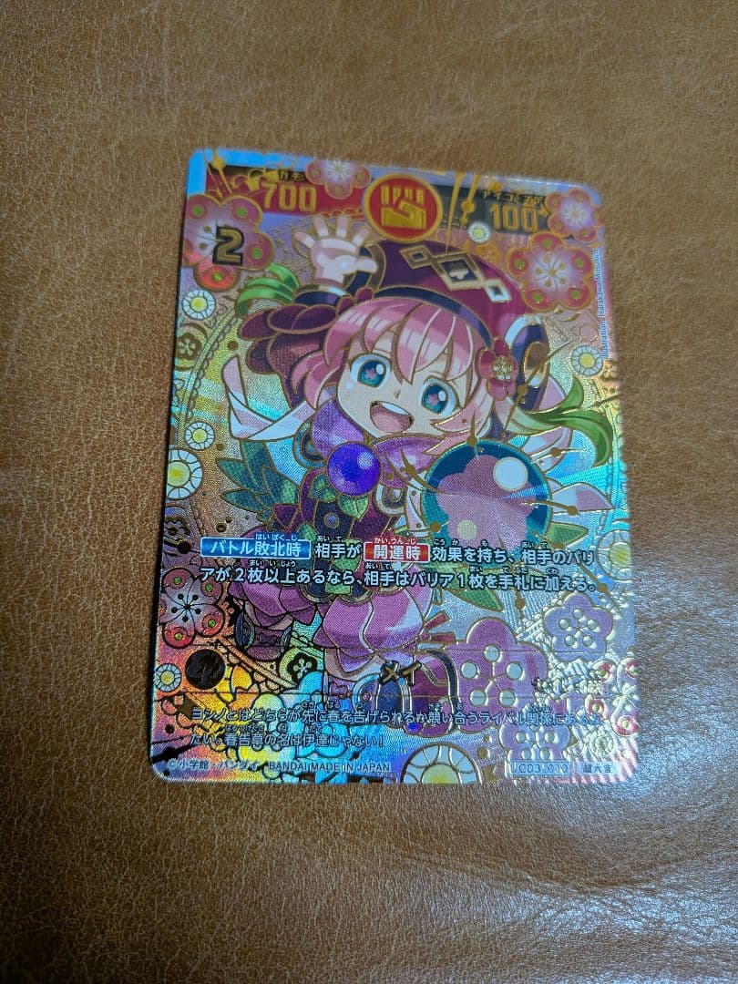 開運コロシアム メイ 超大吉