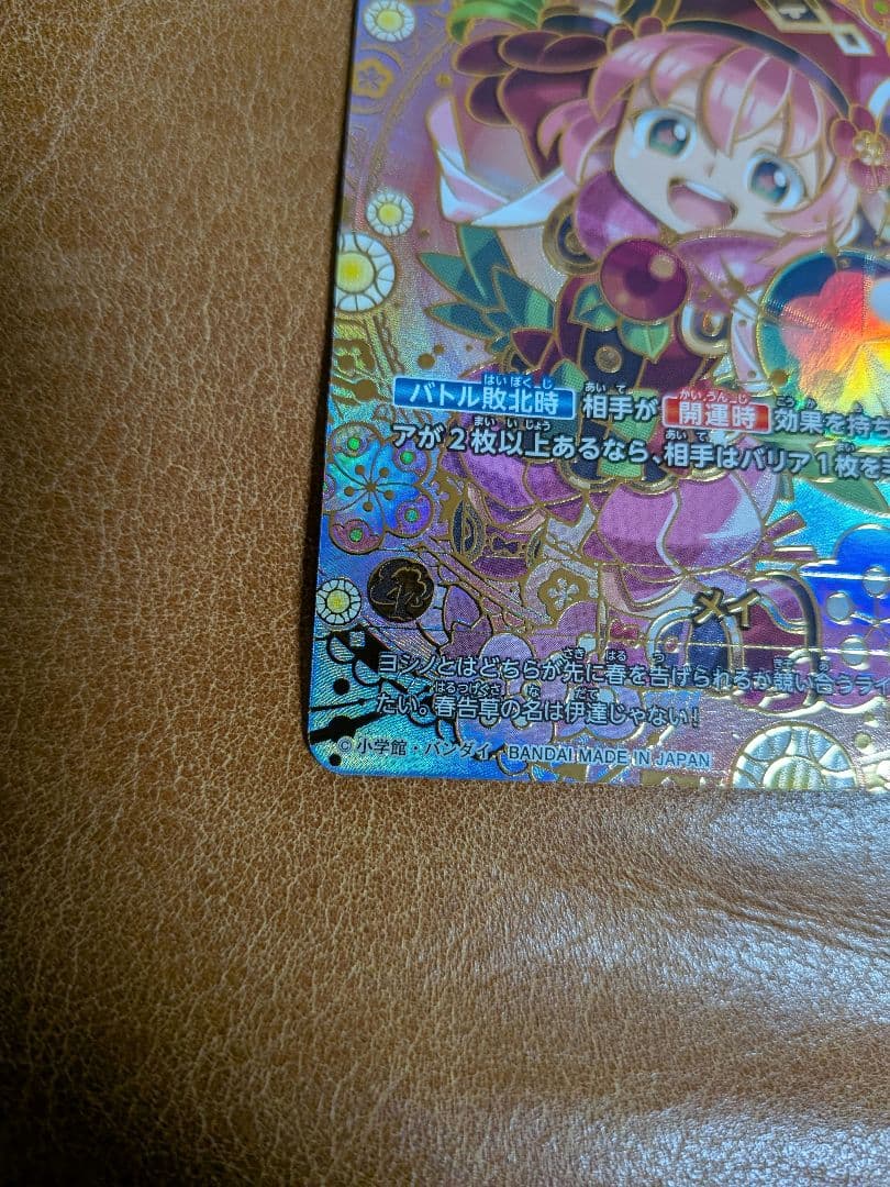 開運コロシアム メイ 超大吉