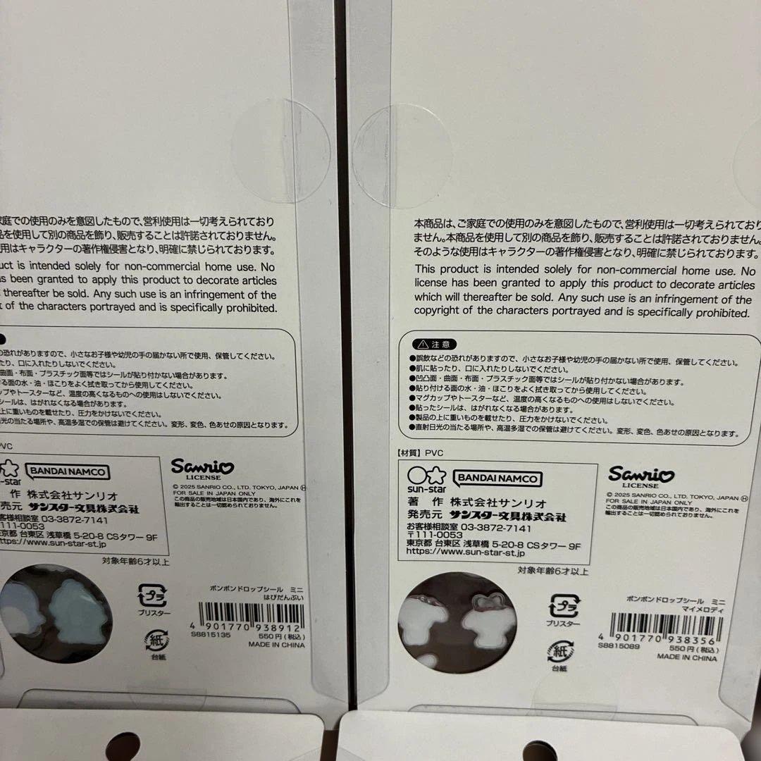 サンリオ ボンボンドロップシール ミニ 8種