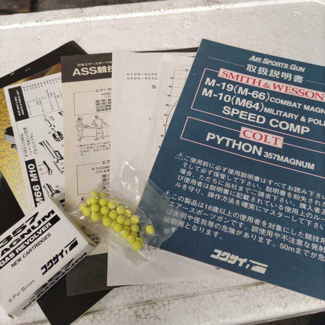 コクサイS＆ｗm66Combat Magnum ガスリボルバー　美品！