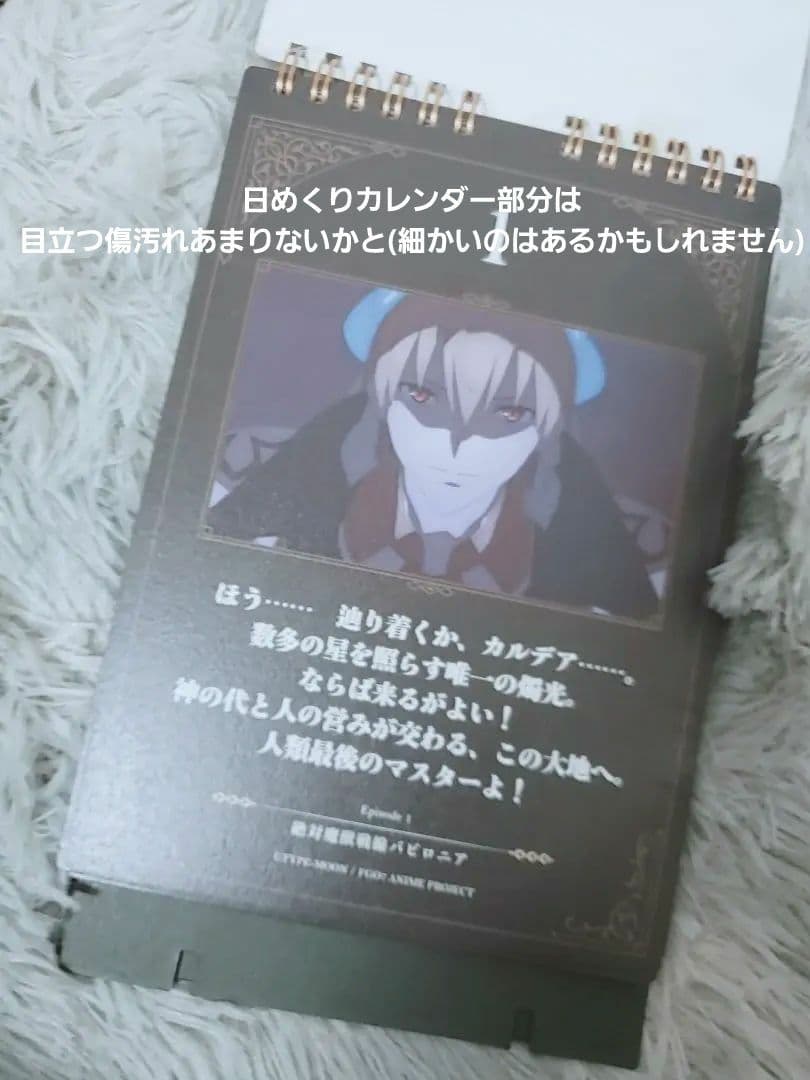 完売品 FGO 日めくり万年カレンダー ギルガメッシュ王の御言葉 - メルカリ