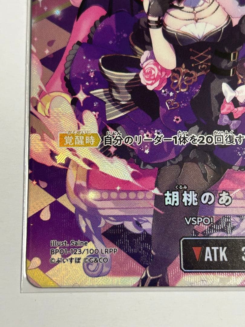 セボン 胡桃のあ LRPP