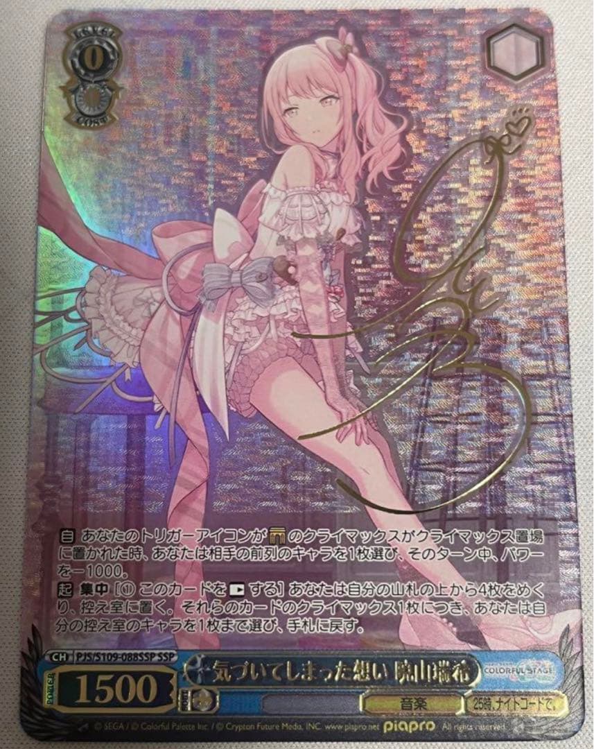 ws ヴァイスシュヴァルツ 気づいてしまった想い 暁山 瑞希 SSP サイン