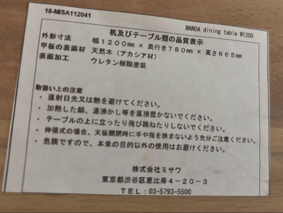 【最終値下げ】ウニコ unico マノア MANOA ダイニングテーブル