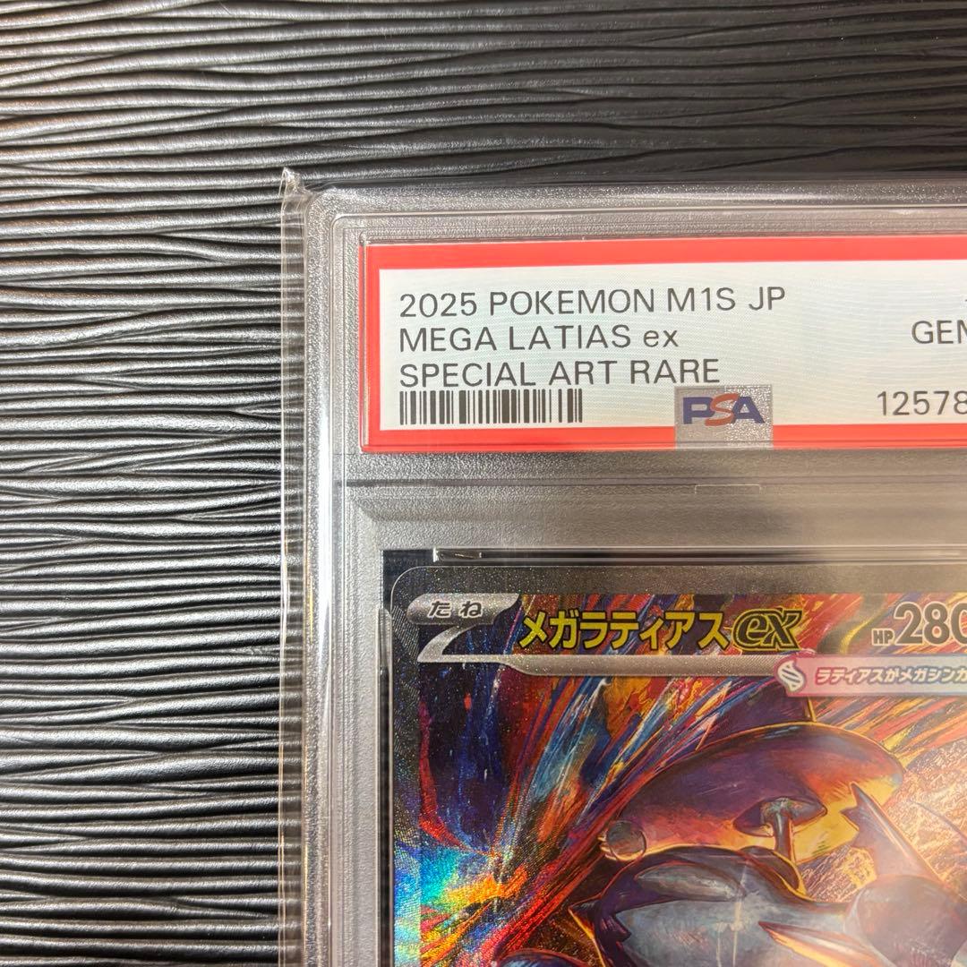 ★PSA10★ メガラティアスex SAR 088/063 メガシンフォニア