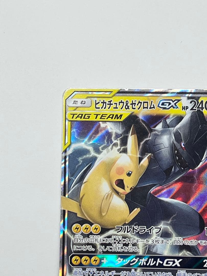 ピカチュウ＆ゼクロムGX RR SM12a TAG TEAM GXタッグオール… - メルカリ
