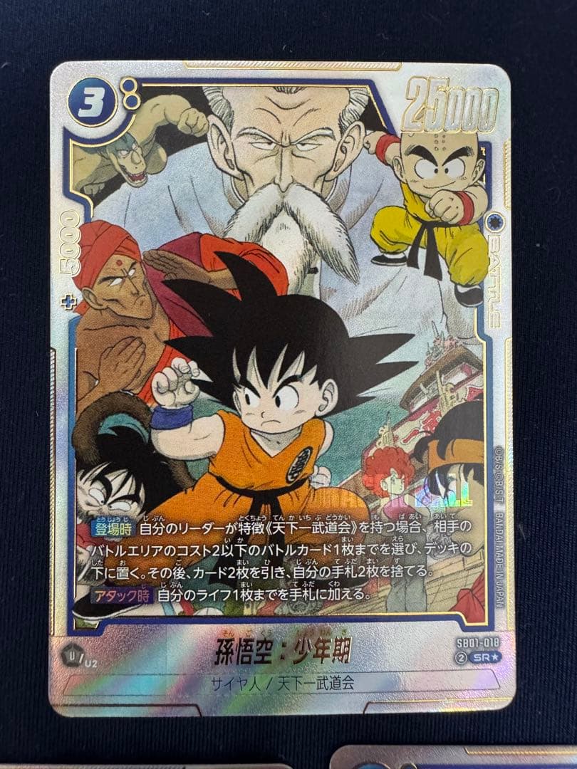 ドラゴンボールダイバーズ 孫悟空少年期パラレル ex2-009 美品 3枚
