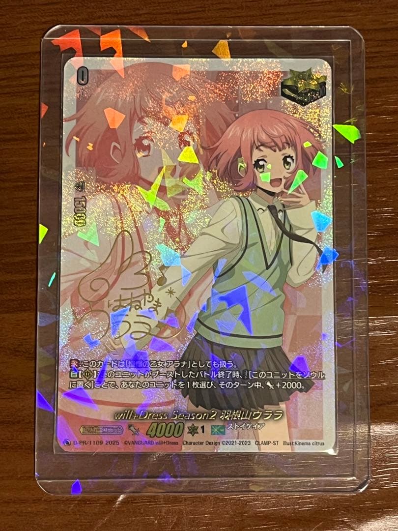 ヴァンガード will+Dress 羽根山ウララフロント サイン