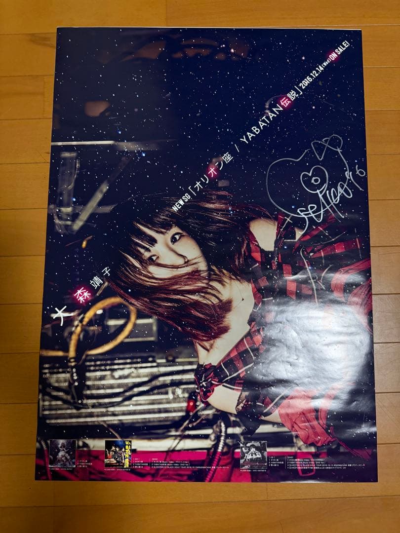 大森靖子 ポスター サイン入り - メルカリ