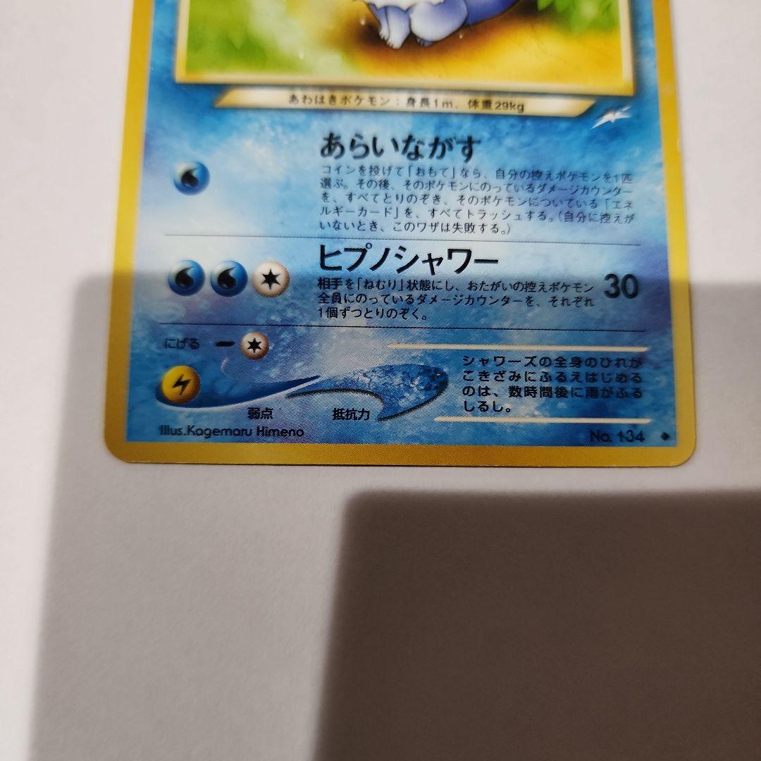 美品　ポケモンカード シャワーズ eカード アンリミ　&　やさしいシャワーズ