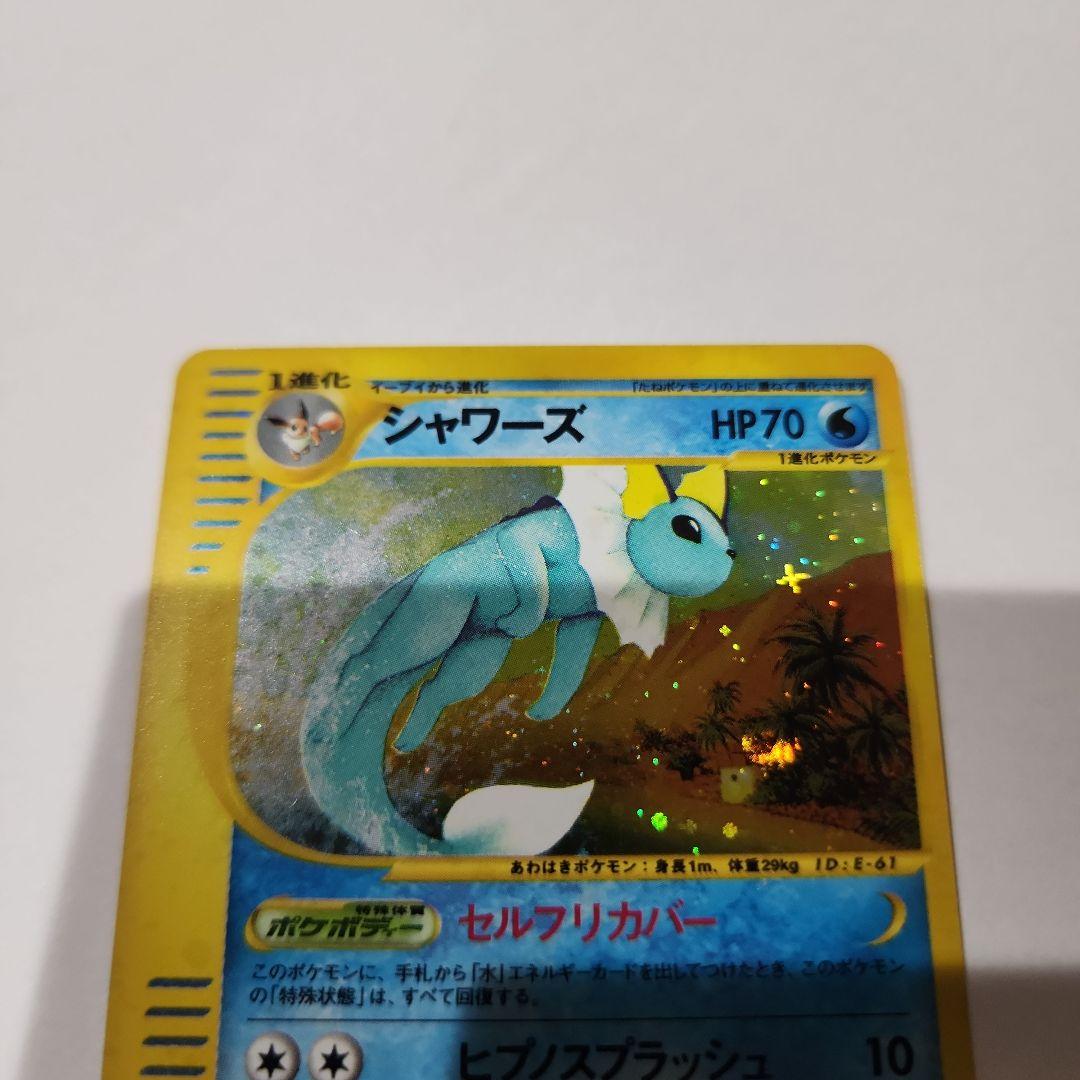 美品　ポケモンカード シャワーズ eカード アンリミ　&　やさしいシャワーズ