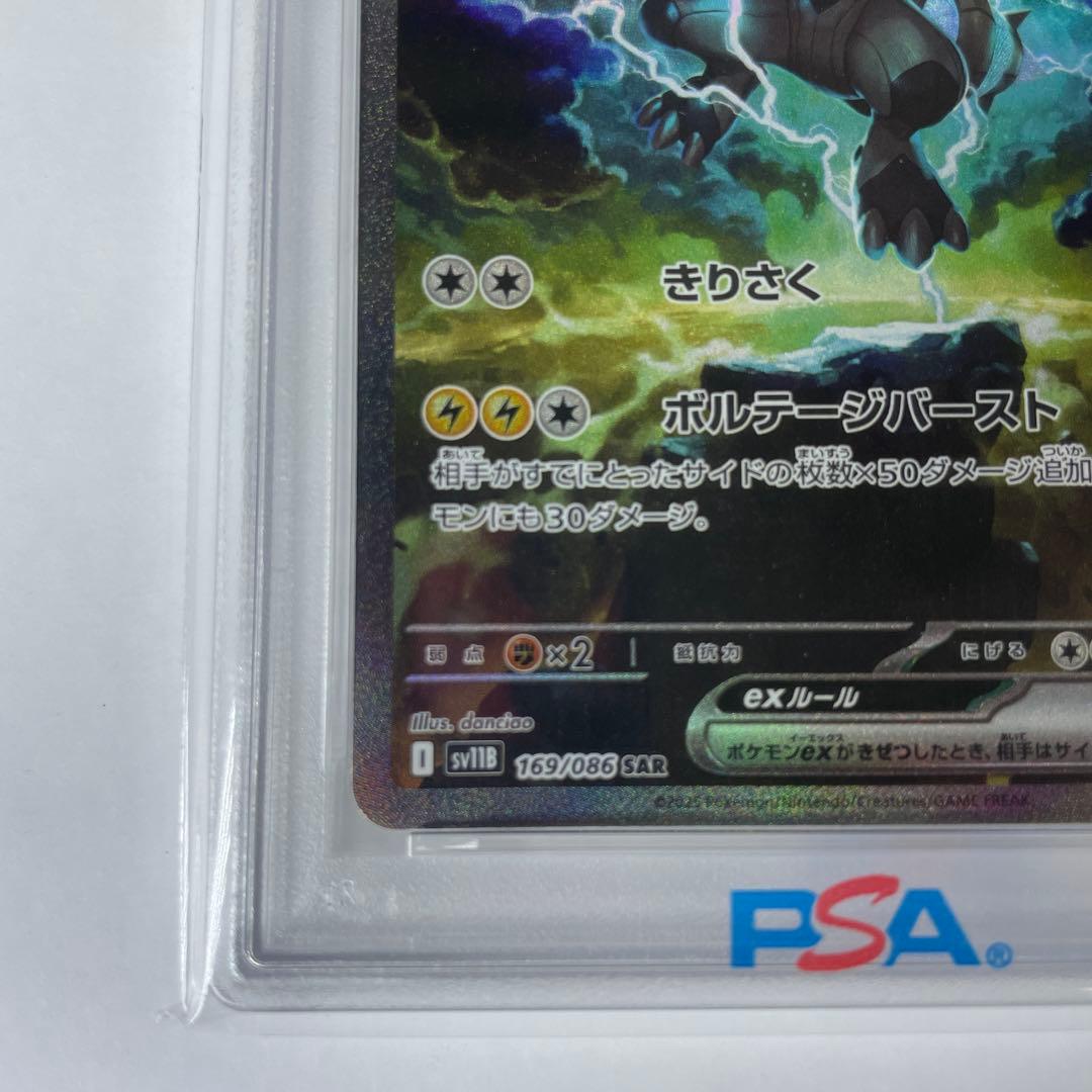 ゼクロムex SAR 【PSA10】