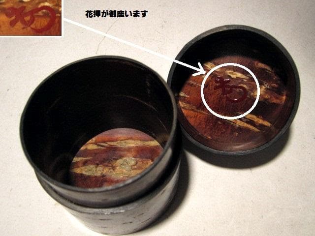 ☆人間国宝 黒田辰秋 桜中次 棗☆裏千家十四代淡々斎花押☆a530 - メルカリ