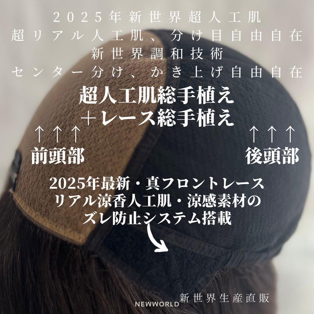 2026新世界　人毛　ウィッグ　フルウィッグ　シルクスキン　医療ウィッグ　レミー
