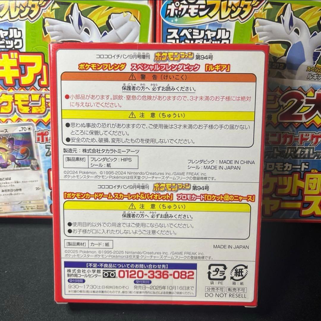 貴重未開封３点セット ロケット団のニャースPROMO