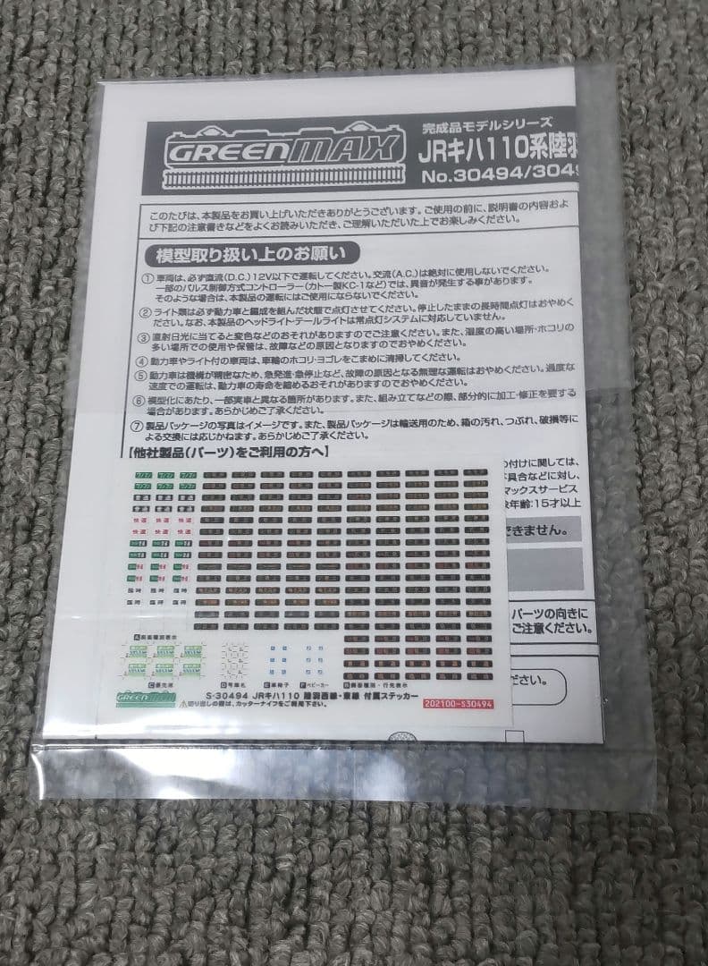 京ちゃんさま専用【訳あり品】 キハ111/112 湯けむりラッピング 2両セット