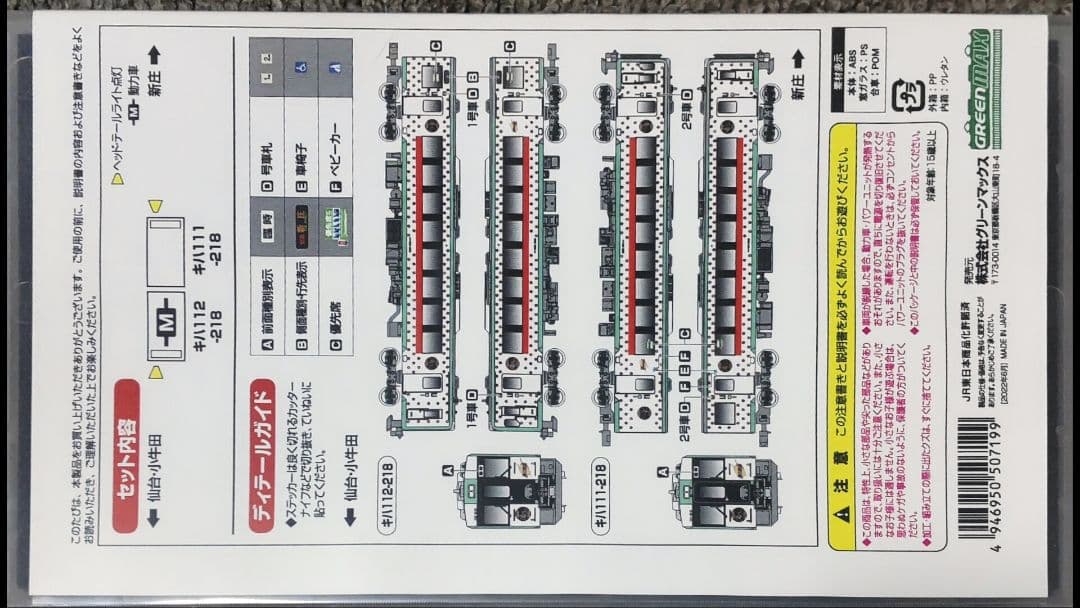 京ちゃんさま専用【訳あり品】 キハ111/112 湯けむりラッピング 2両セット