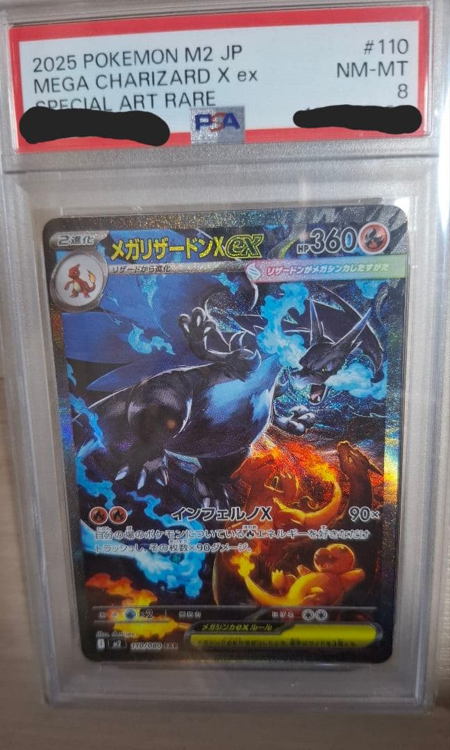 メガリザードンX ex SAR PSA8 インフェルノX