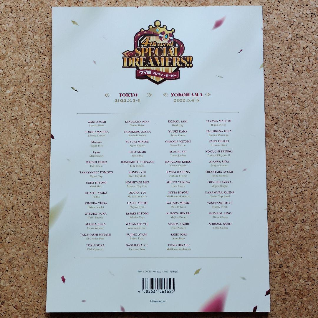 ウマ娘 4th EVENT SPECIAL DREAMERS!! パンフレット