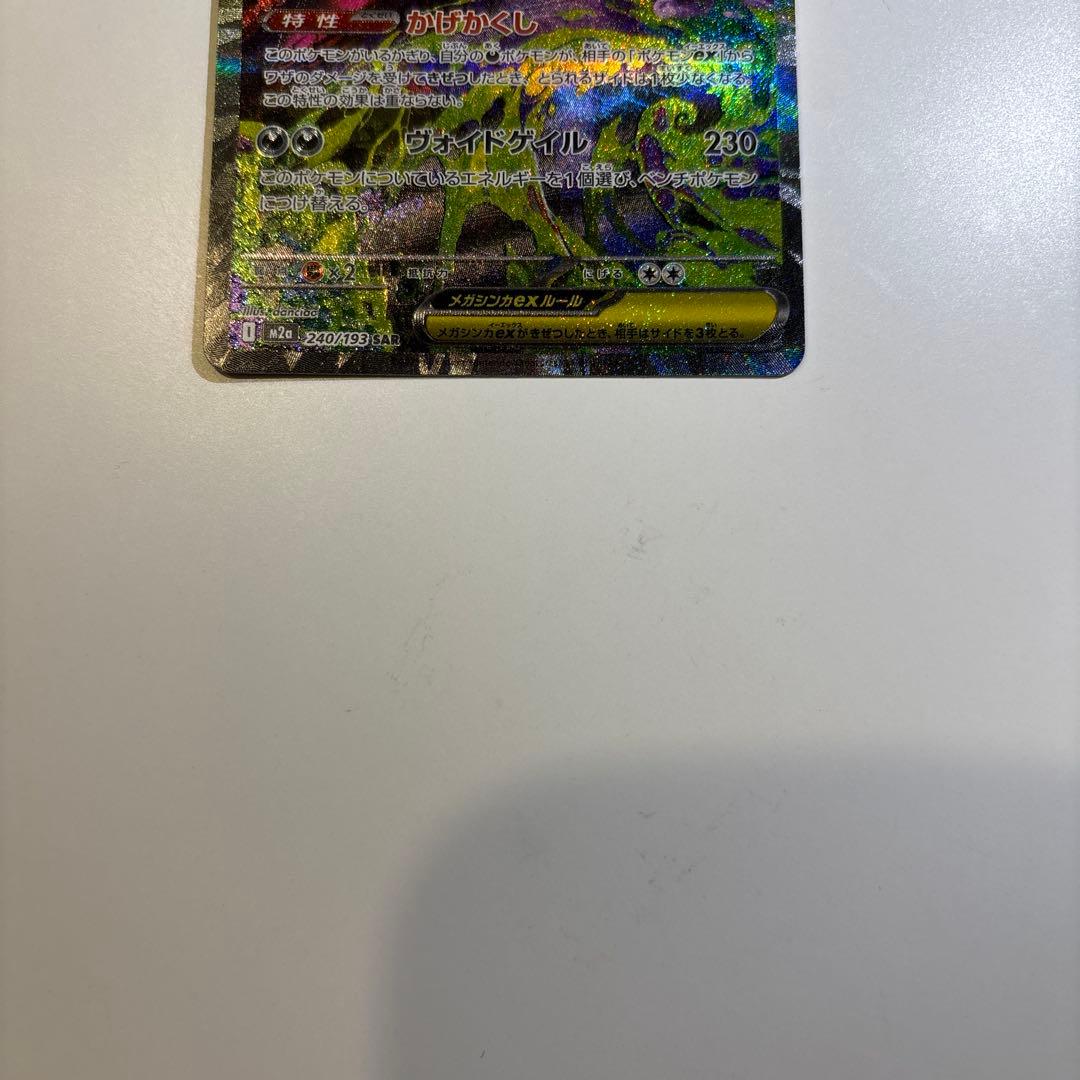 △早い者勝ちです△ Megaドリーム　メガゲンガーex SAR メガドリーム