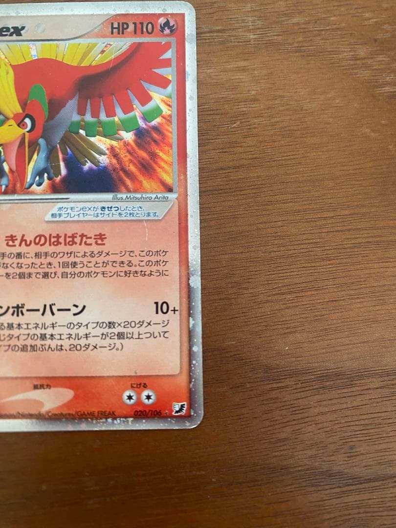 ホウオウ ex ☆ 拡張パック 金の空、銀の海 - メルカリ