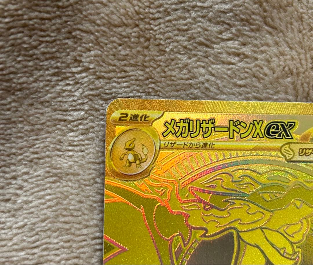 ポケモンカード メガリザードンX EX