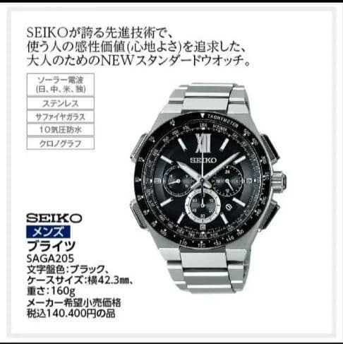 SEIKO クロノグラフ ブライツ BRIGHTZ ソーラー電波時計