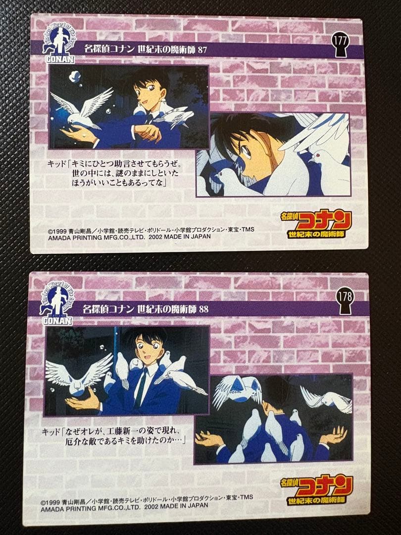 名探偵コナン トレーディングコレクション 世紀末の魔術師 工藤新一 2枚セット