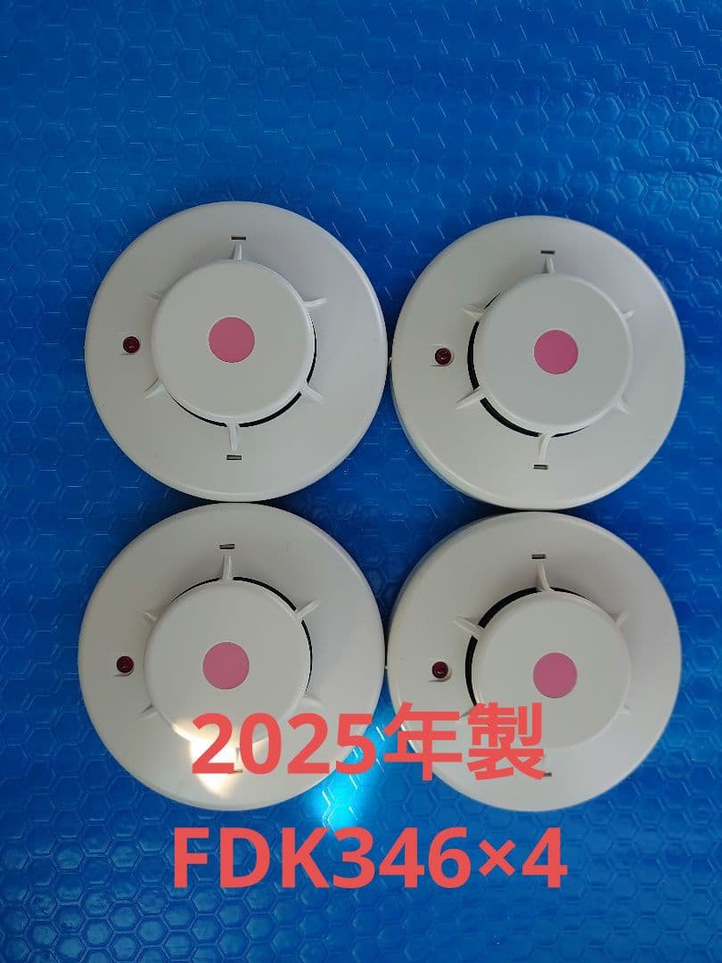 能美防災2025年製 FDK346新品未使用4個セット - メルカリ