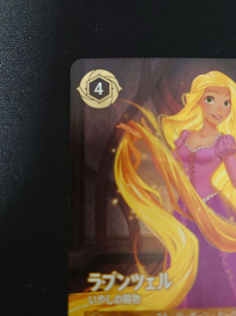 ロルカナ　ラプンツェル　プロモ
