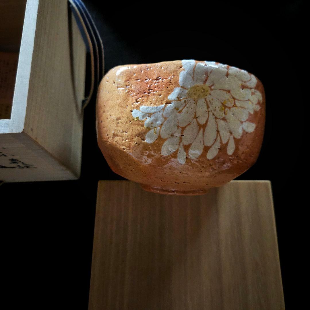 《美品》吉村楽入 赤楽茶碗 白菊 金箔 抹茶茶碗 共箱/布/説明書つき